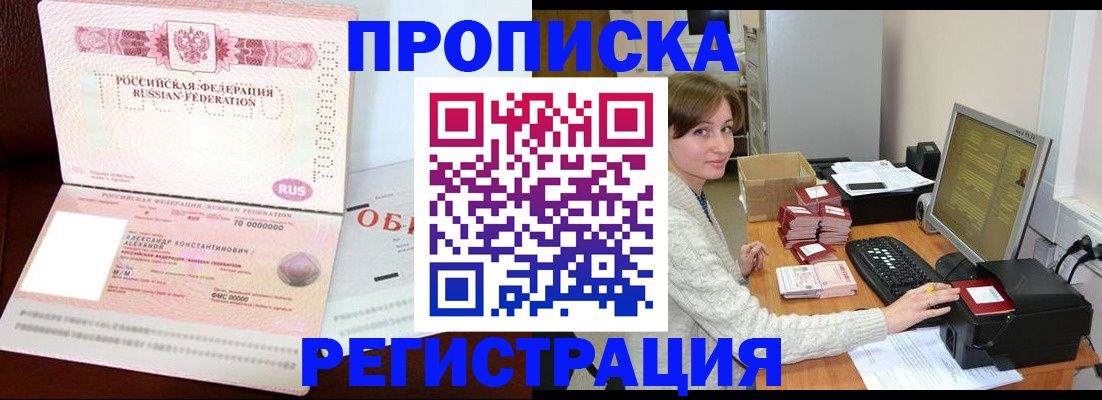 прописка регистрация в Удмуртии