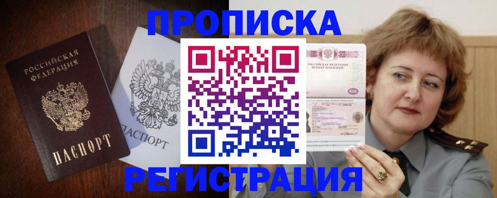 прописка для кредита в Удмуртии