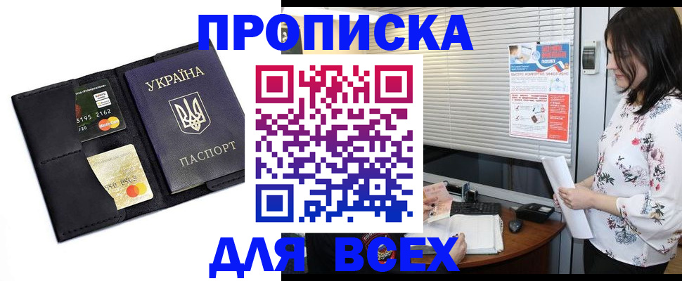 прописка для работы в Удмуртии
