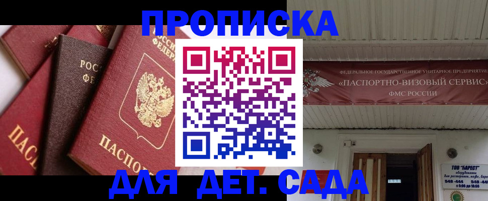 прописка регистрация в Удмуртии