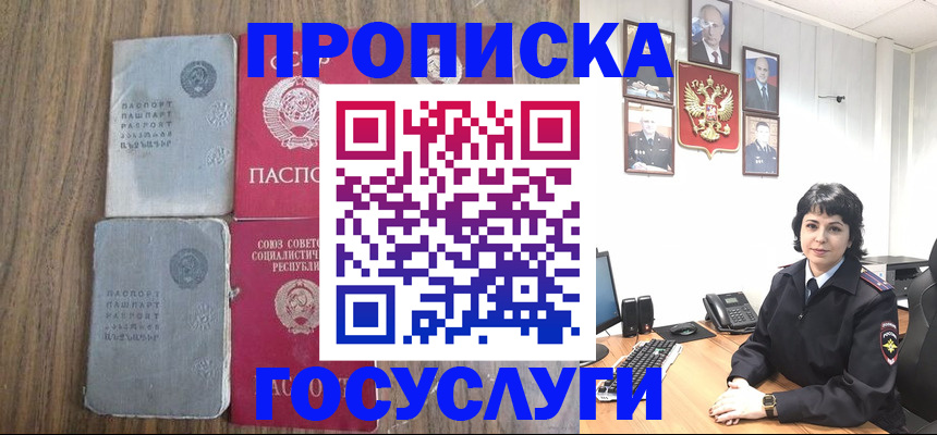 купить прописку в Удмуртии