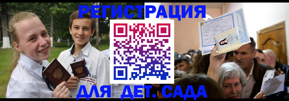 прописка для школы в Удмуртии